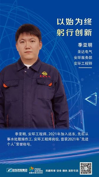 【远东创新标兵】经验与创新融合 发展与突破...